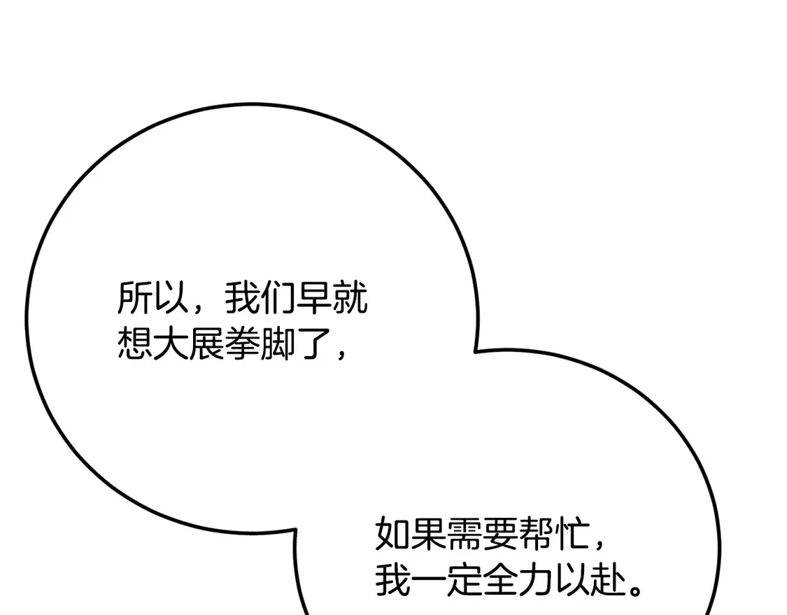 第109话 互相猜忌 第148页