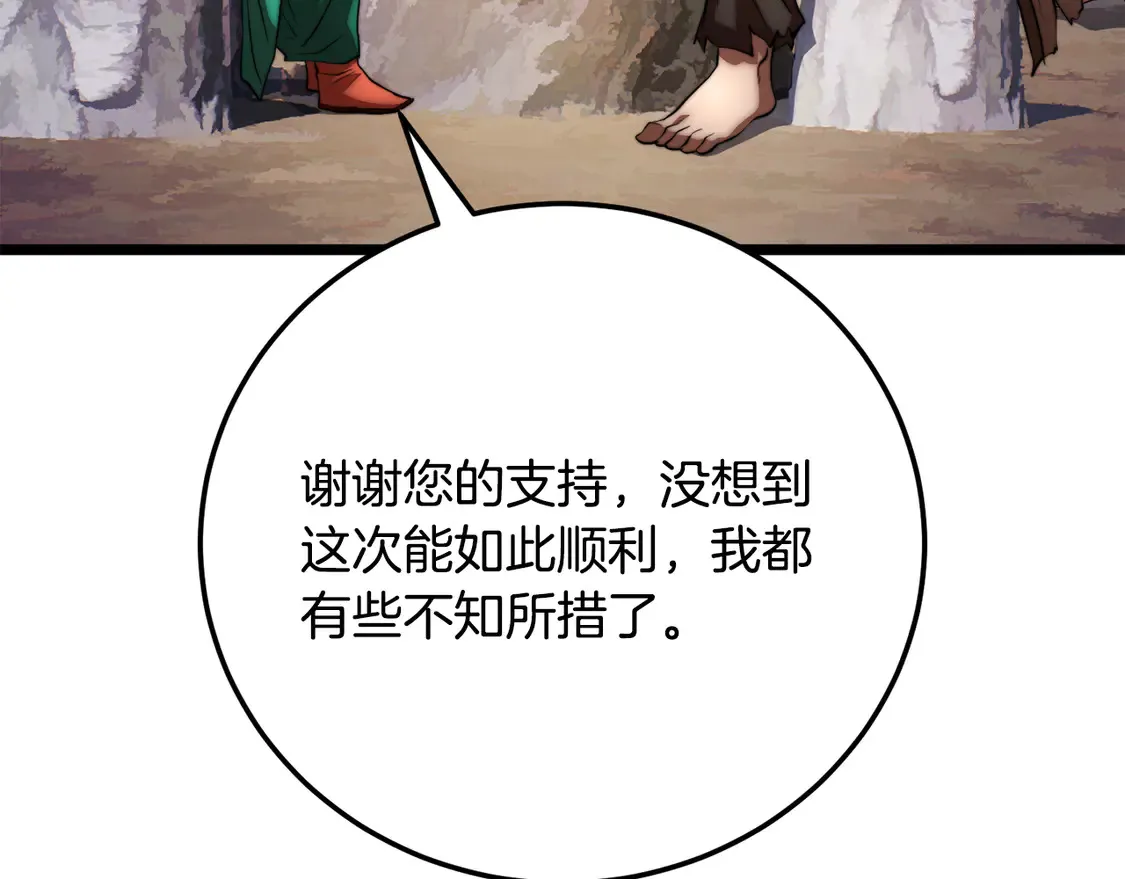 第109话 互相猜忌 第150页