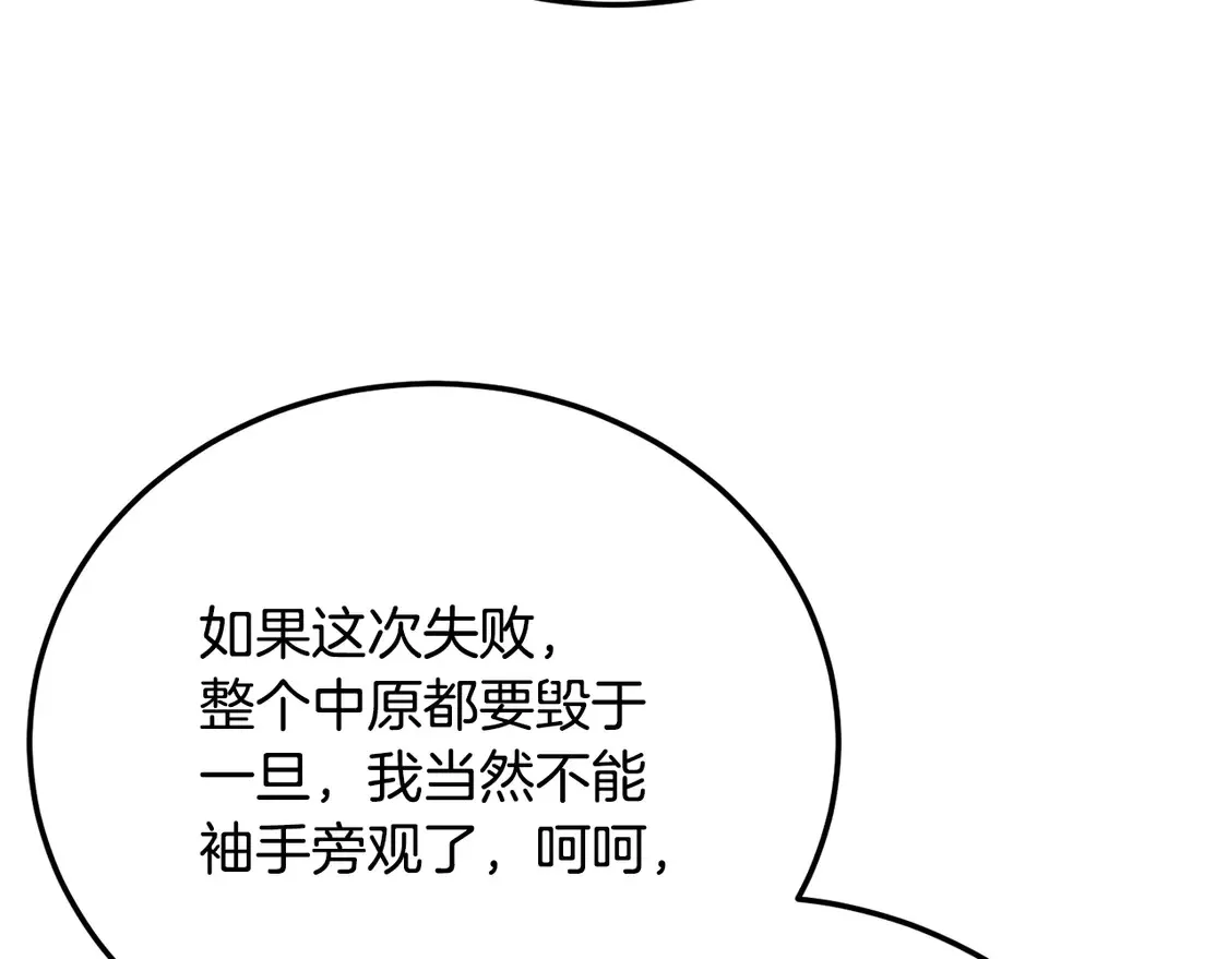 第109话 互相猜忌 第151页