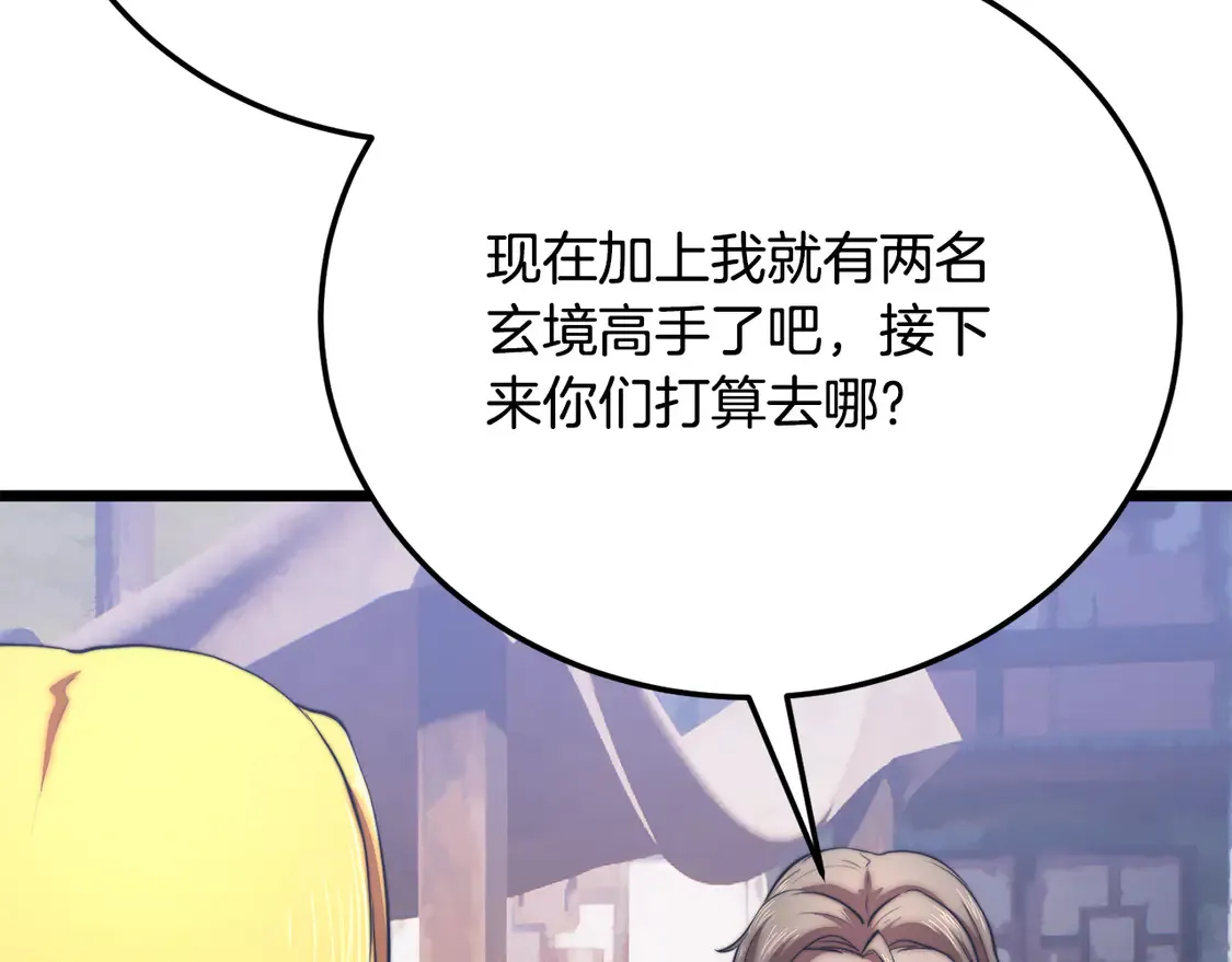 第109话 互相猜忌 第152页