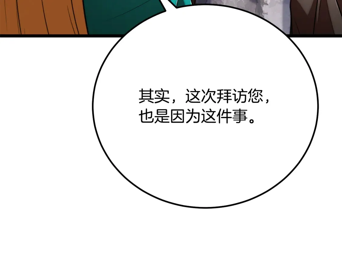 第109话 互相猜忌 第154页