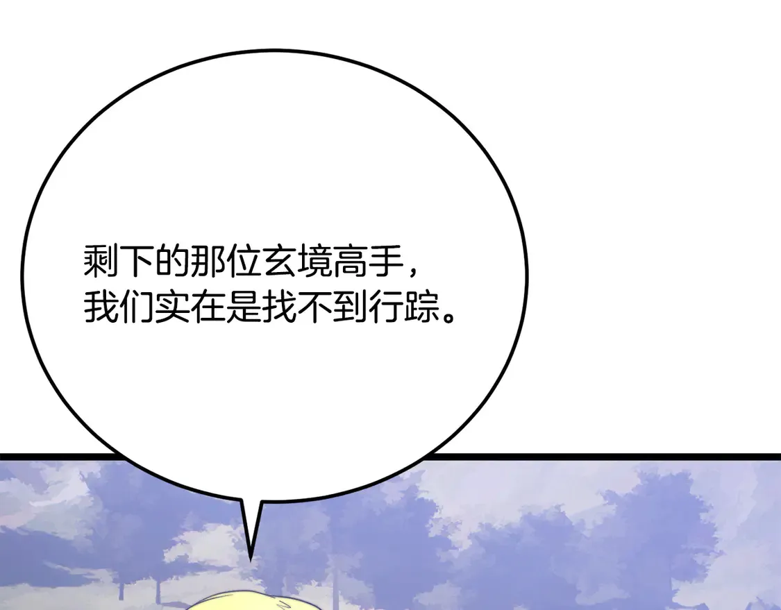 第109话 互相猜忌 第155页