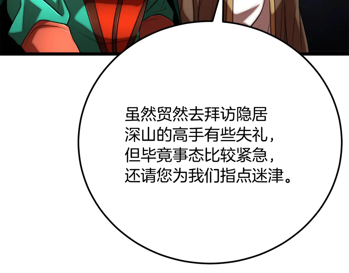第109话 互相猜忌 第157页