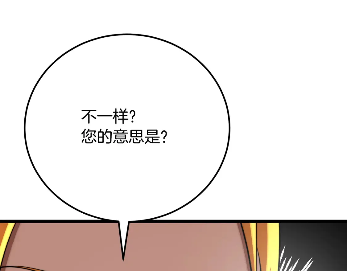 第109话 互相猜忌 第162页