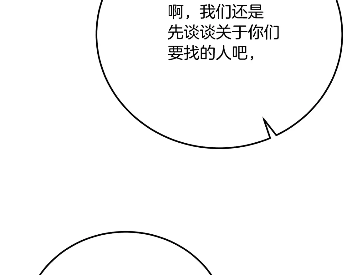 第109话 互相猜忌 第164页