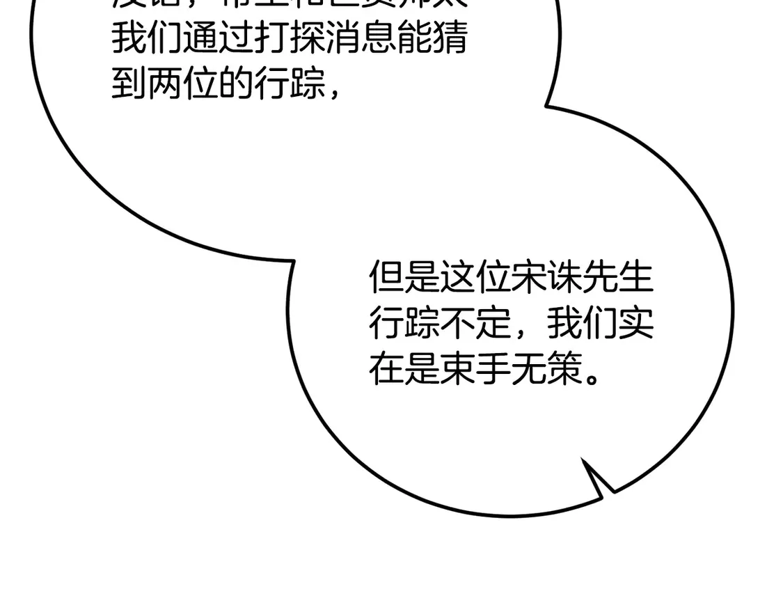 第109话 互相猜忌 第167页