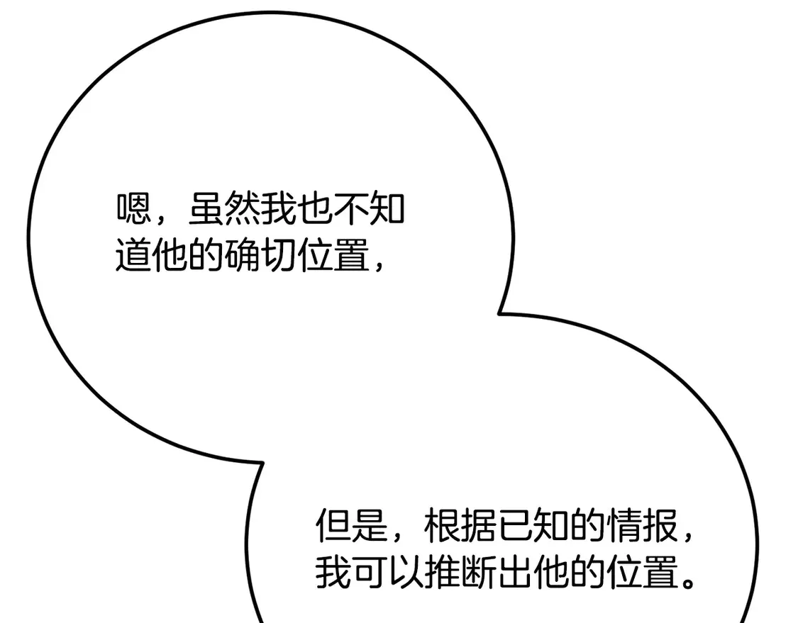 第109话 互相猜忌 第168页