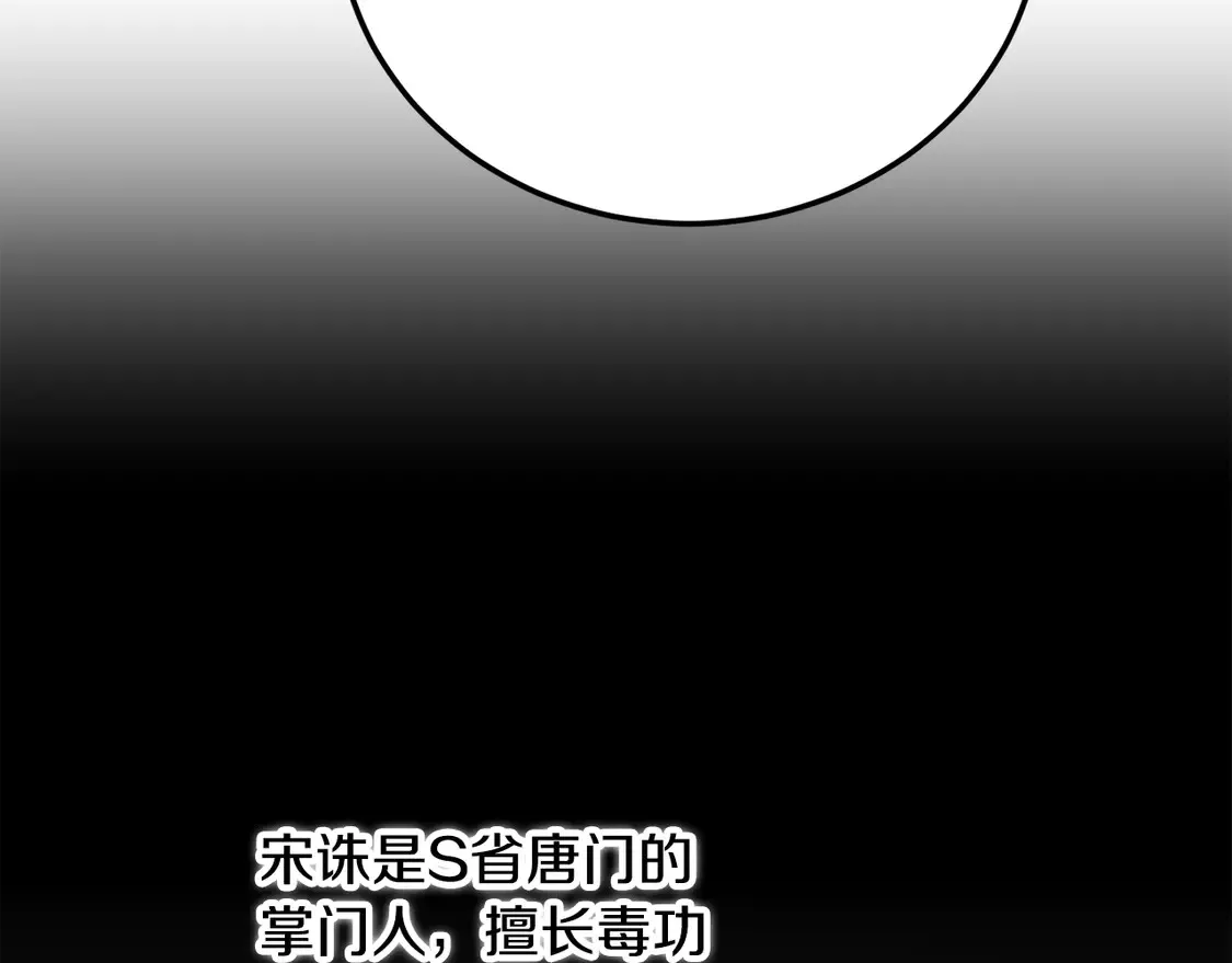 第109话 互相猜忌 第171页