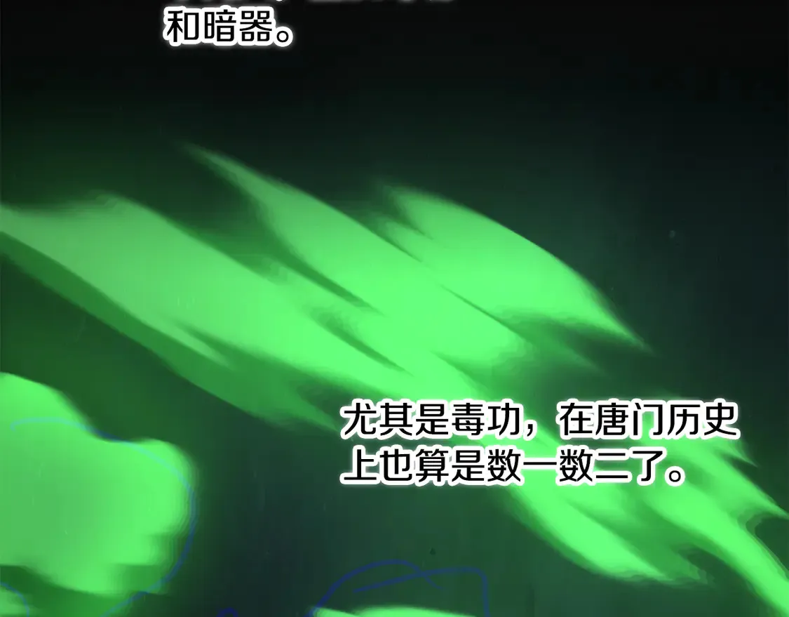 第109话 互相猜忌 第172页
