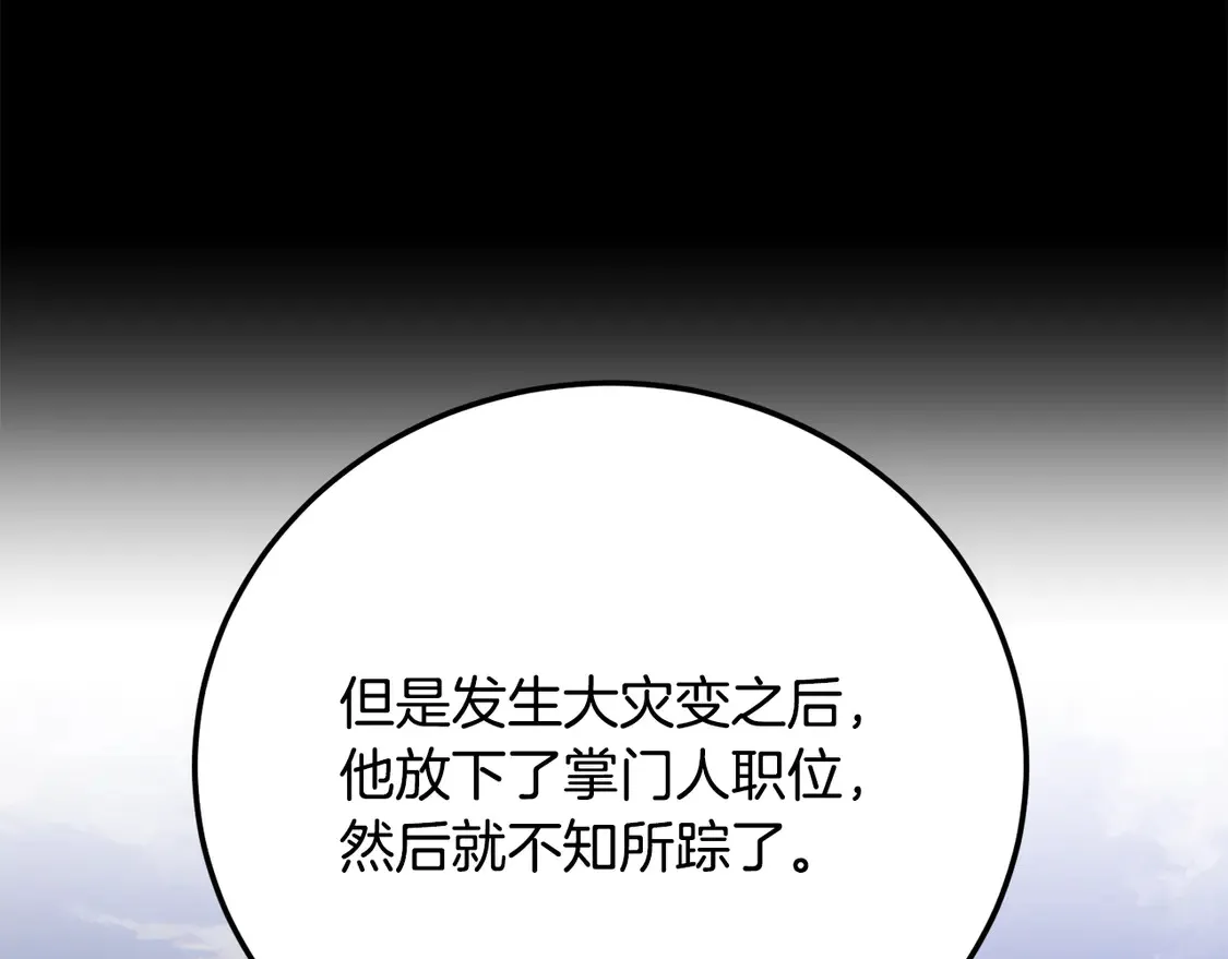 第109话 互相猜忌 第177页