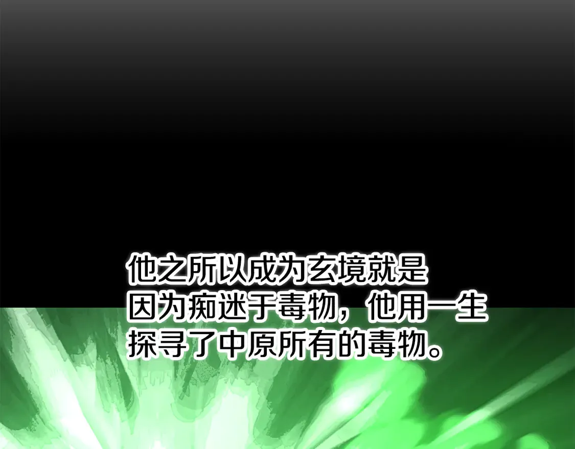第109话 互相猜忌 第181页