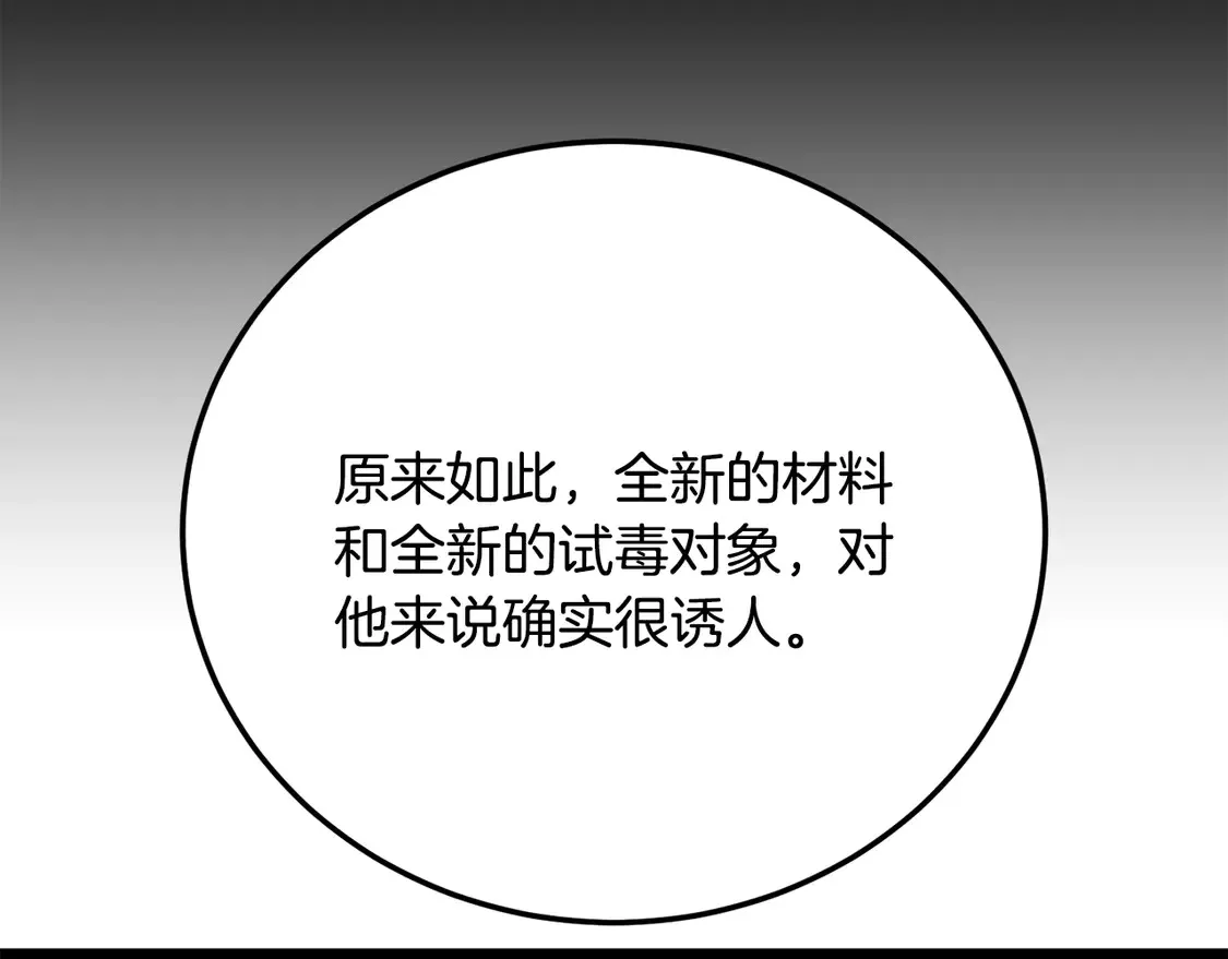 第109话 互相猜忌 第185页