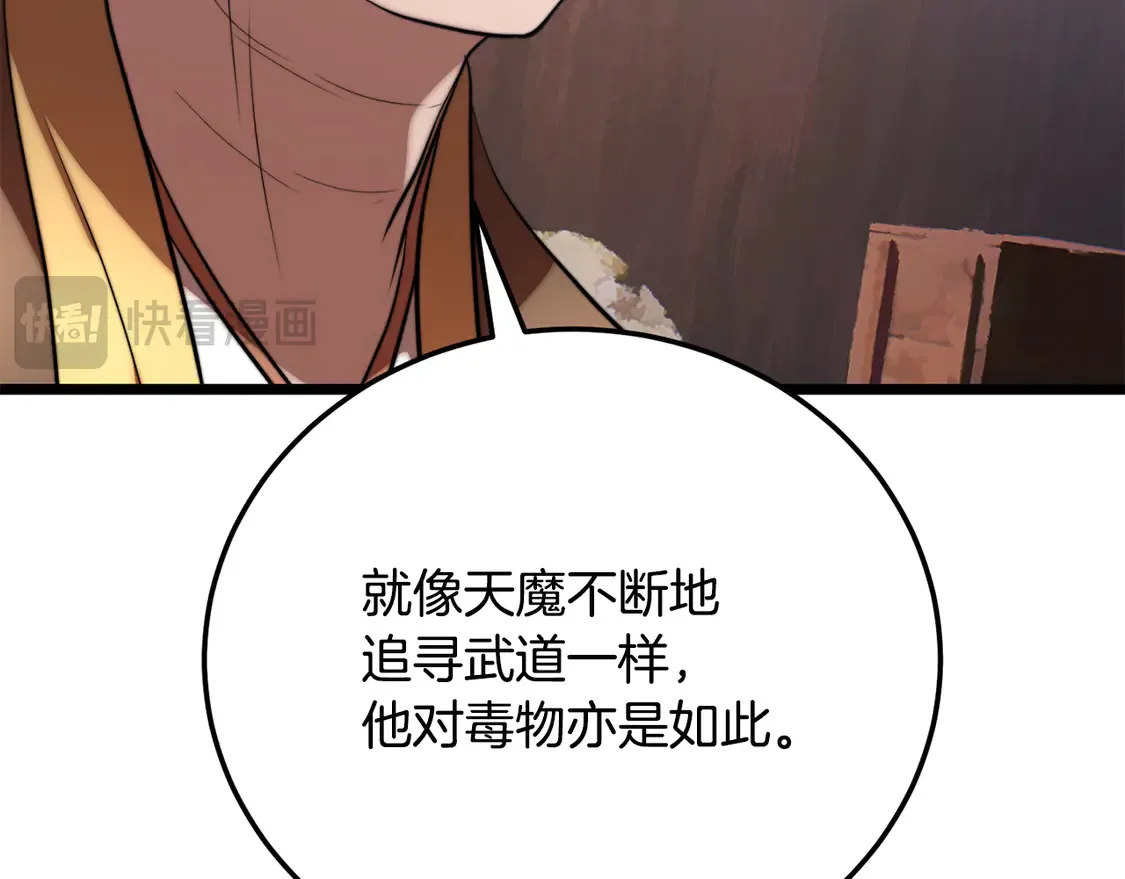 第109话 互相猜忌 第187页