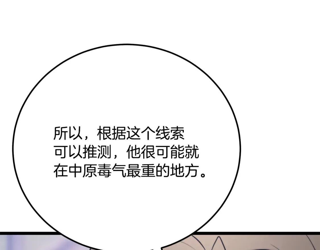 第109话 互相猜忌 第189页