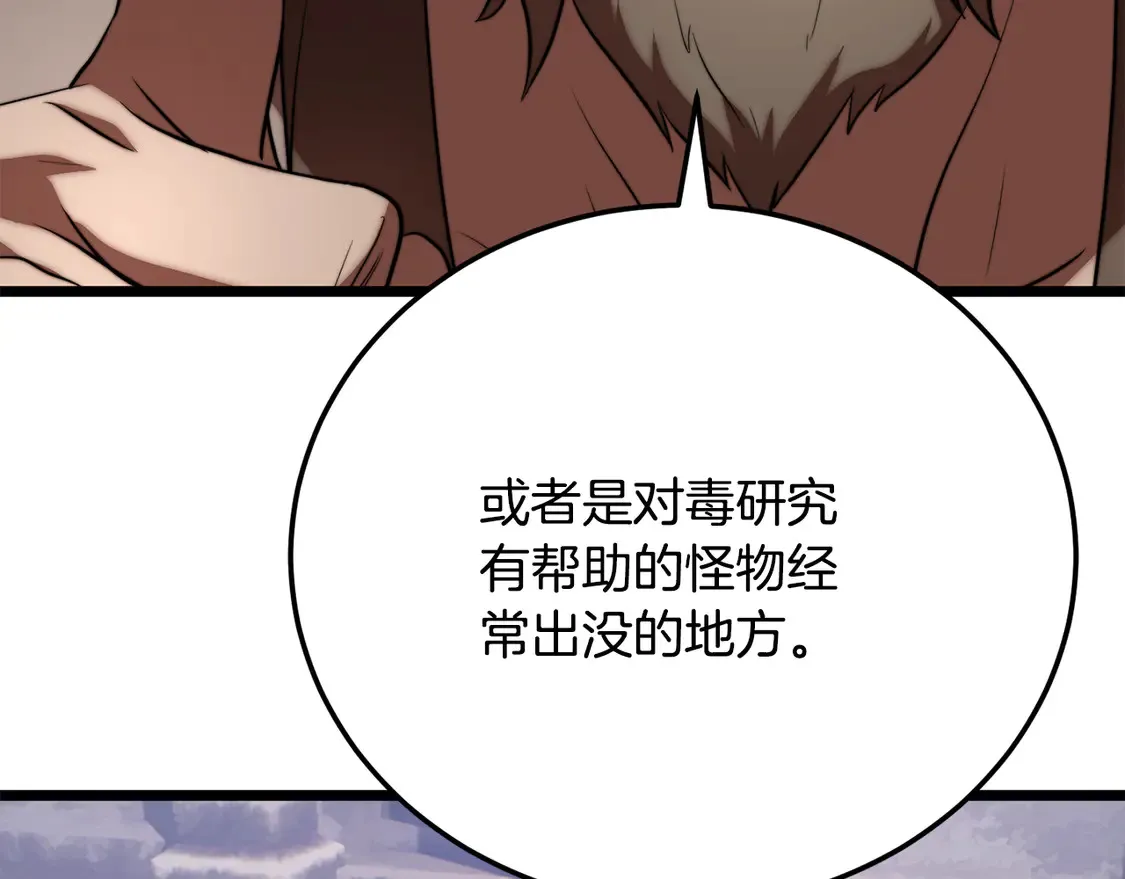第109话 互相猜忌 第191页