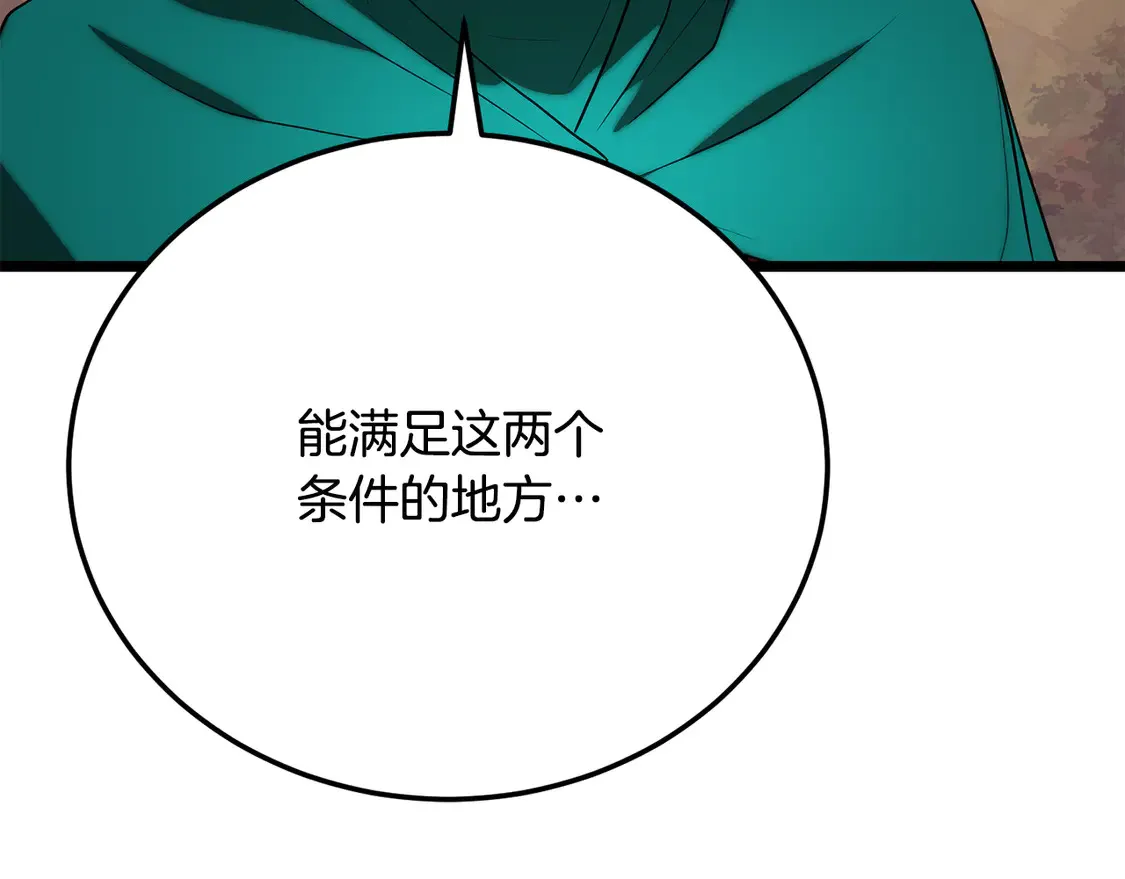 第109话 互相猜忌 第193页
