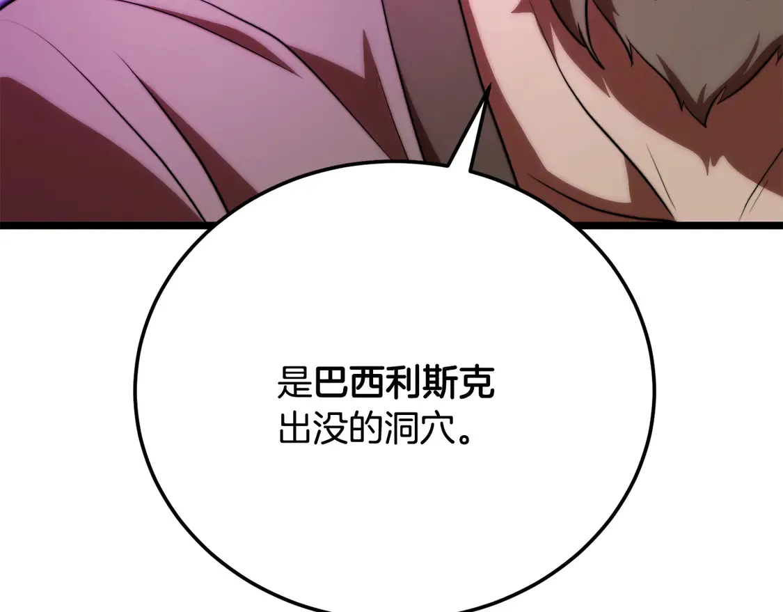 第109话 互相猜忌 第197页