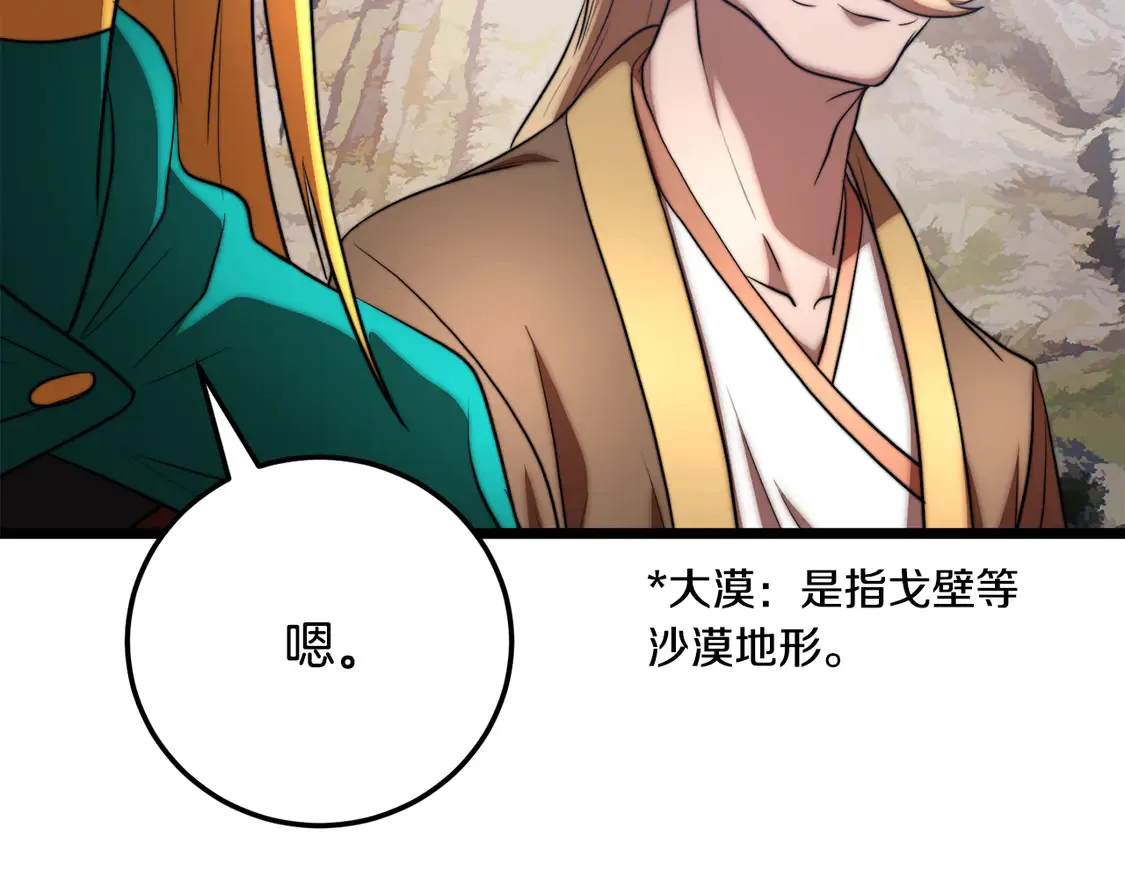 第109话 互相猜忌 第200页