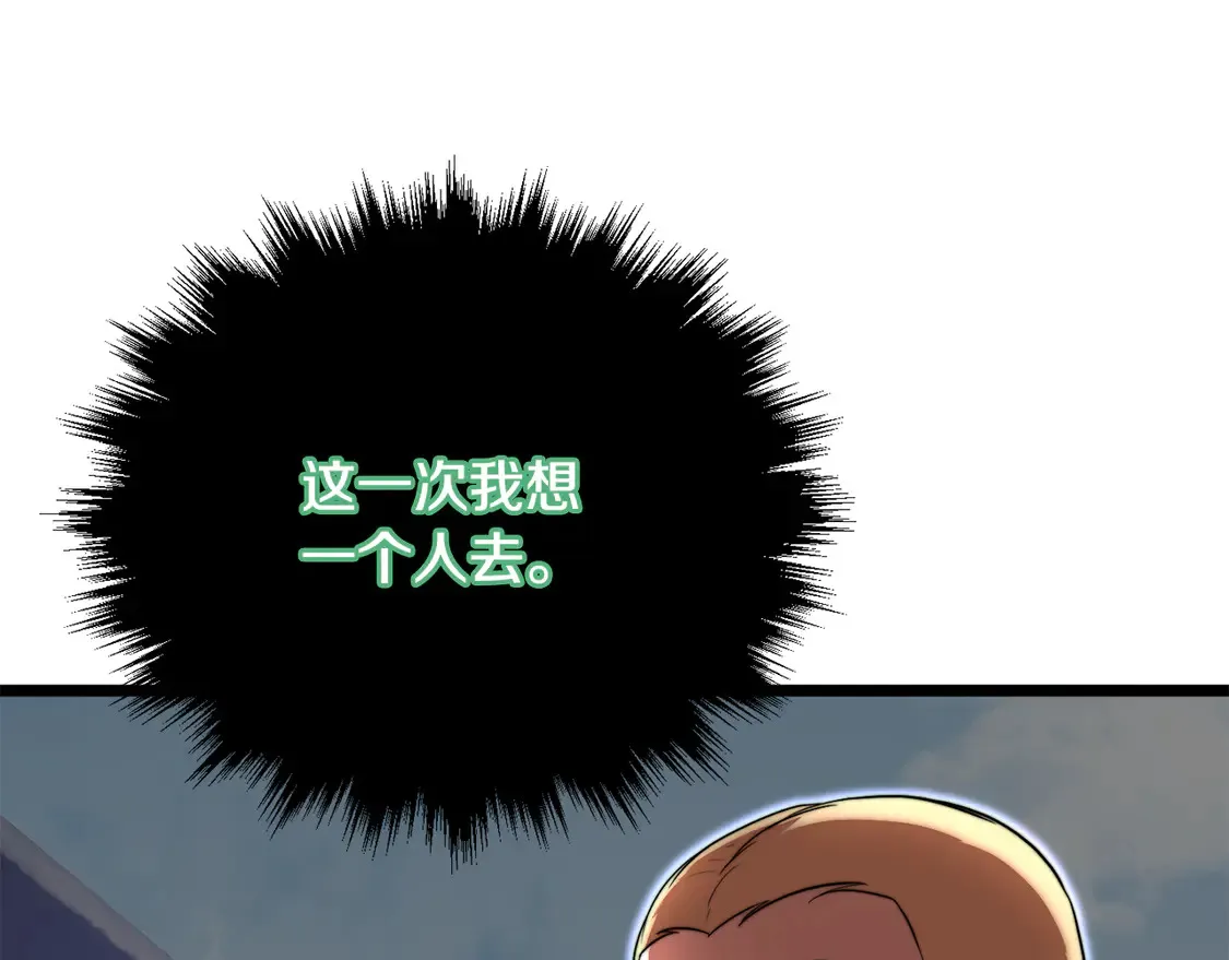 第109话 互相猜忌 第205页