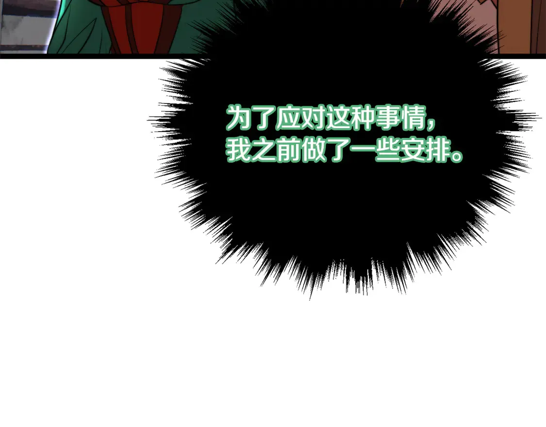 第109话 互相猜忌 第207页