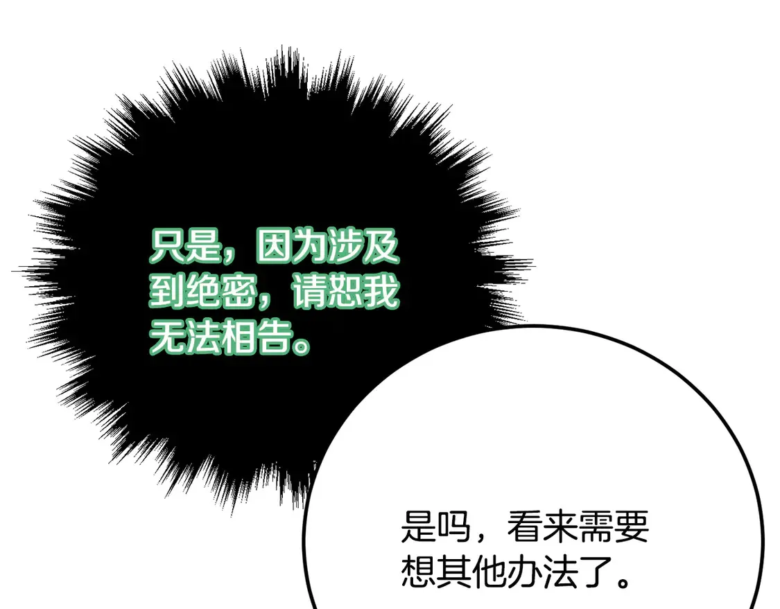 第109话 互相猜忌 第208页