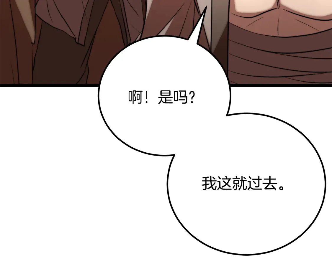 第109话 互相猜忌 第213页