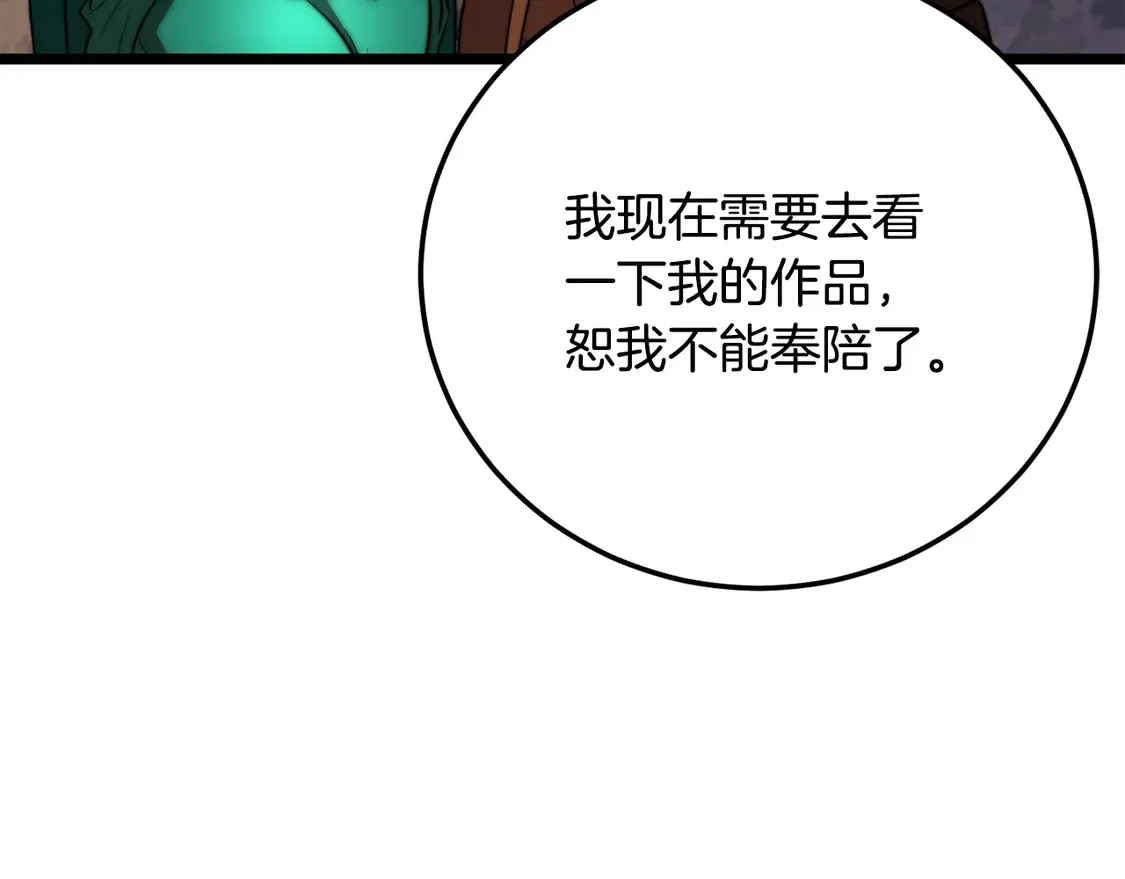 第109话 互相猜忌 第217页