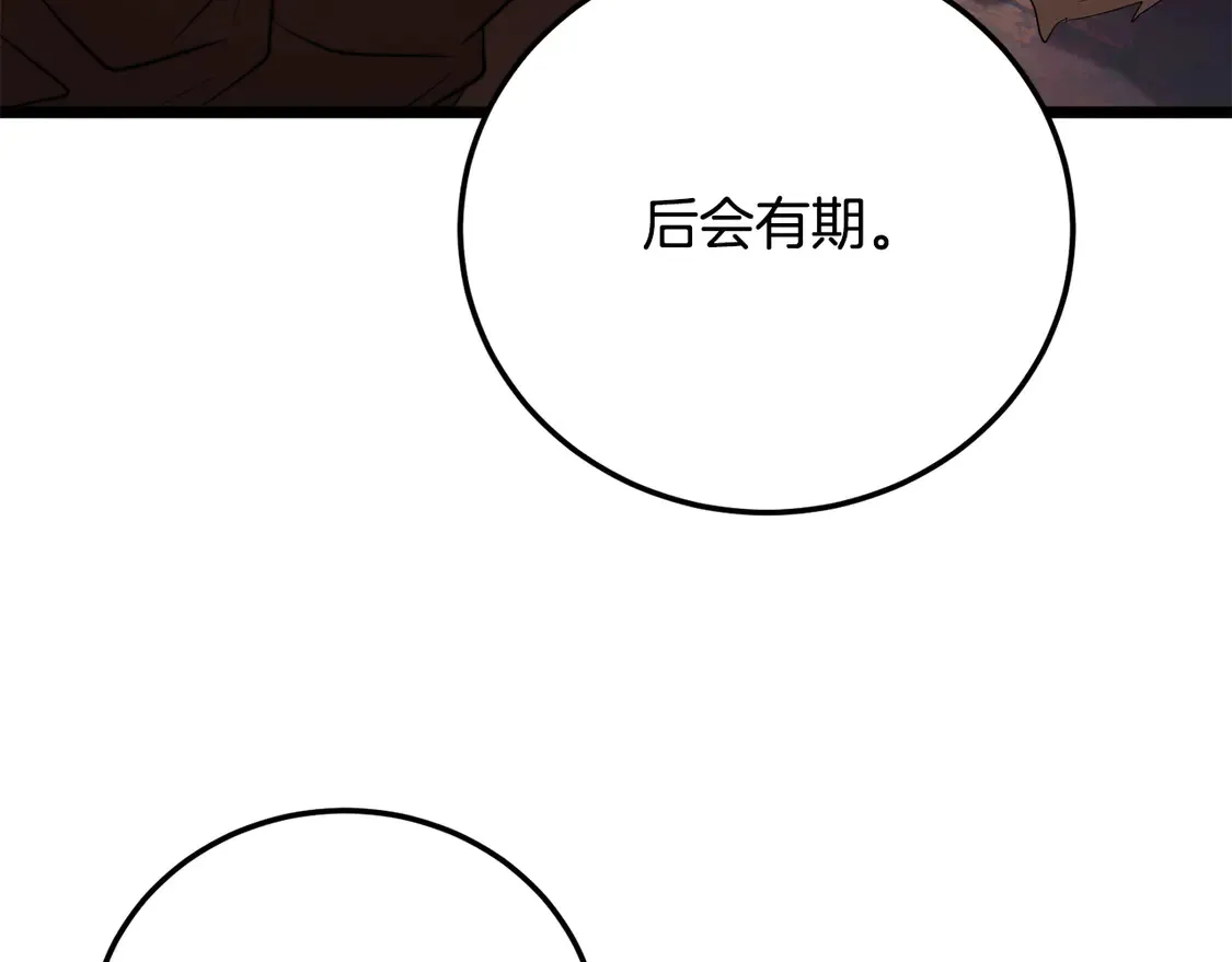 第109话 互相猜忌 第221页