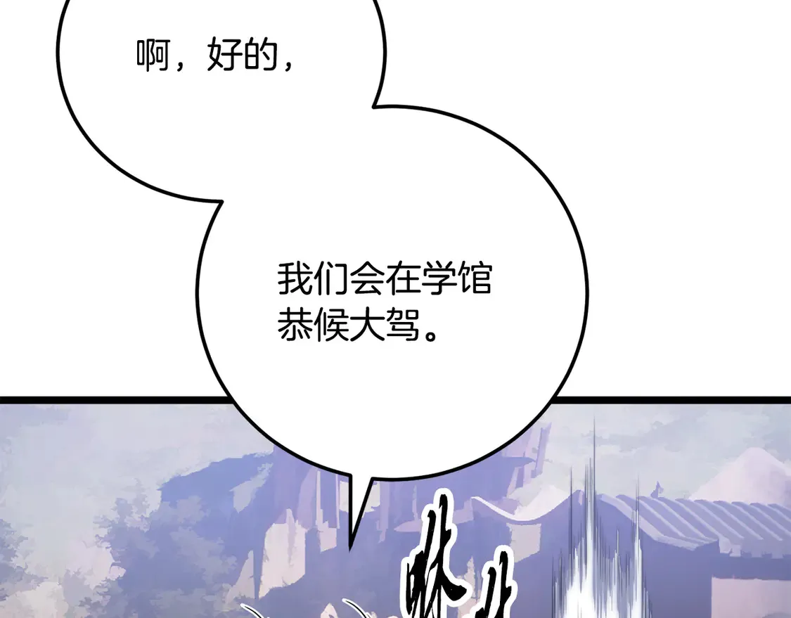 第109话 互相猜忌 第222页