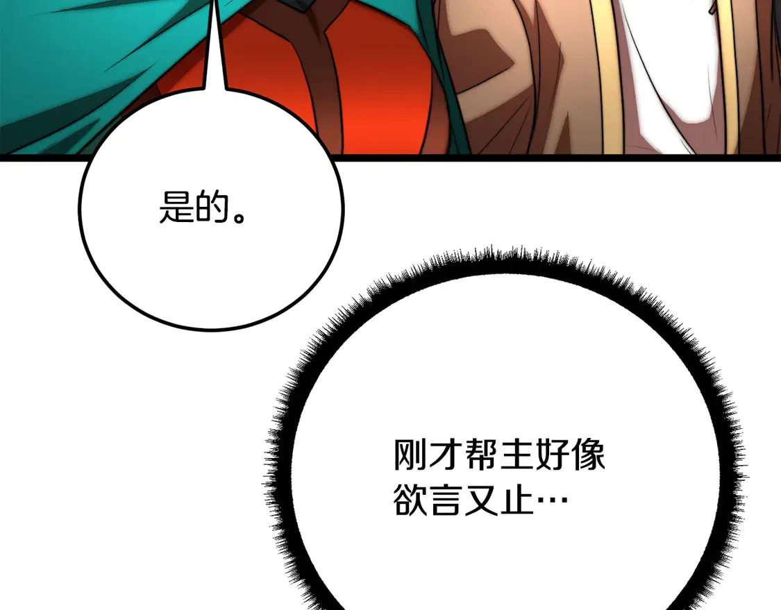 第109话 互相猜忌 第226页