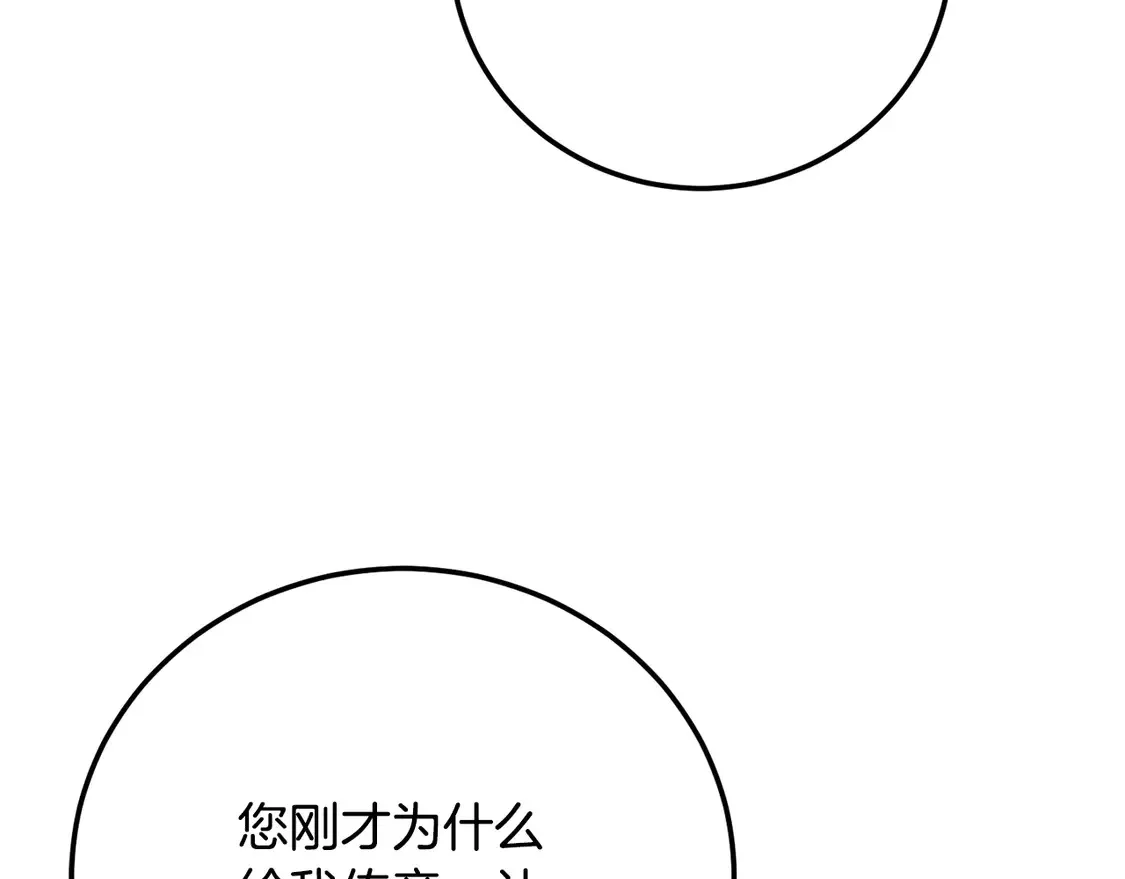 第109话 互相猜忌 第234页