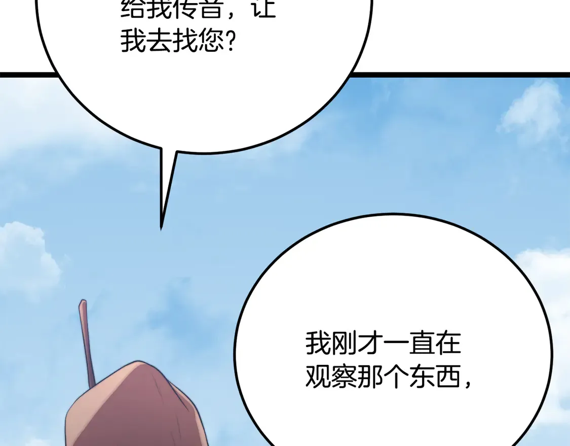 第109话 互相猜忌 第235页