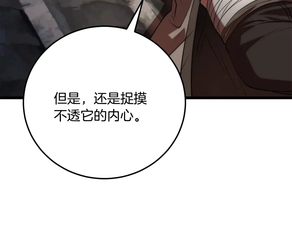 第109话 互相猜忌 第237页