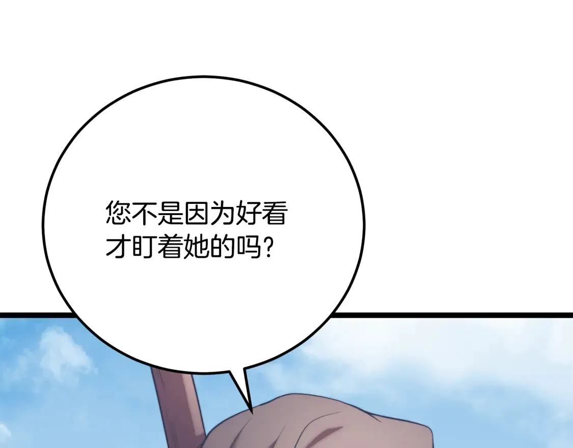 第109话 互相猜忌 第238页