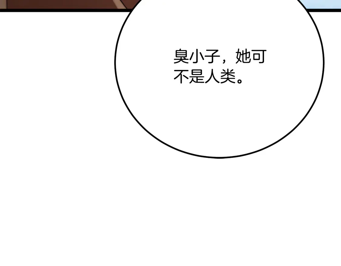第109话 互相猜忌 第240页