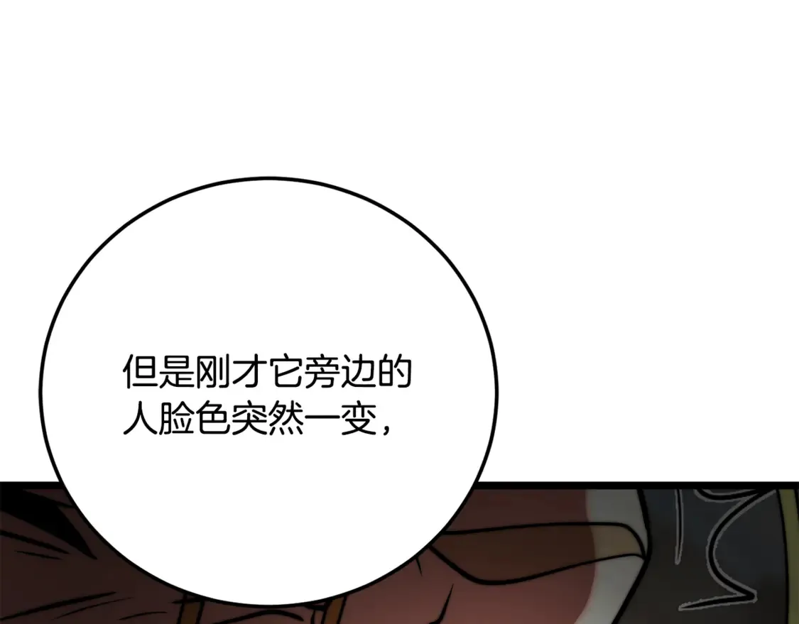 第109话 互相猜忌 第242页