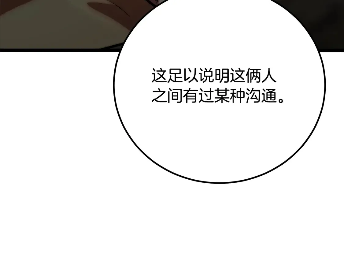 第109话 互相猜忌 第244页