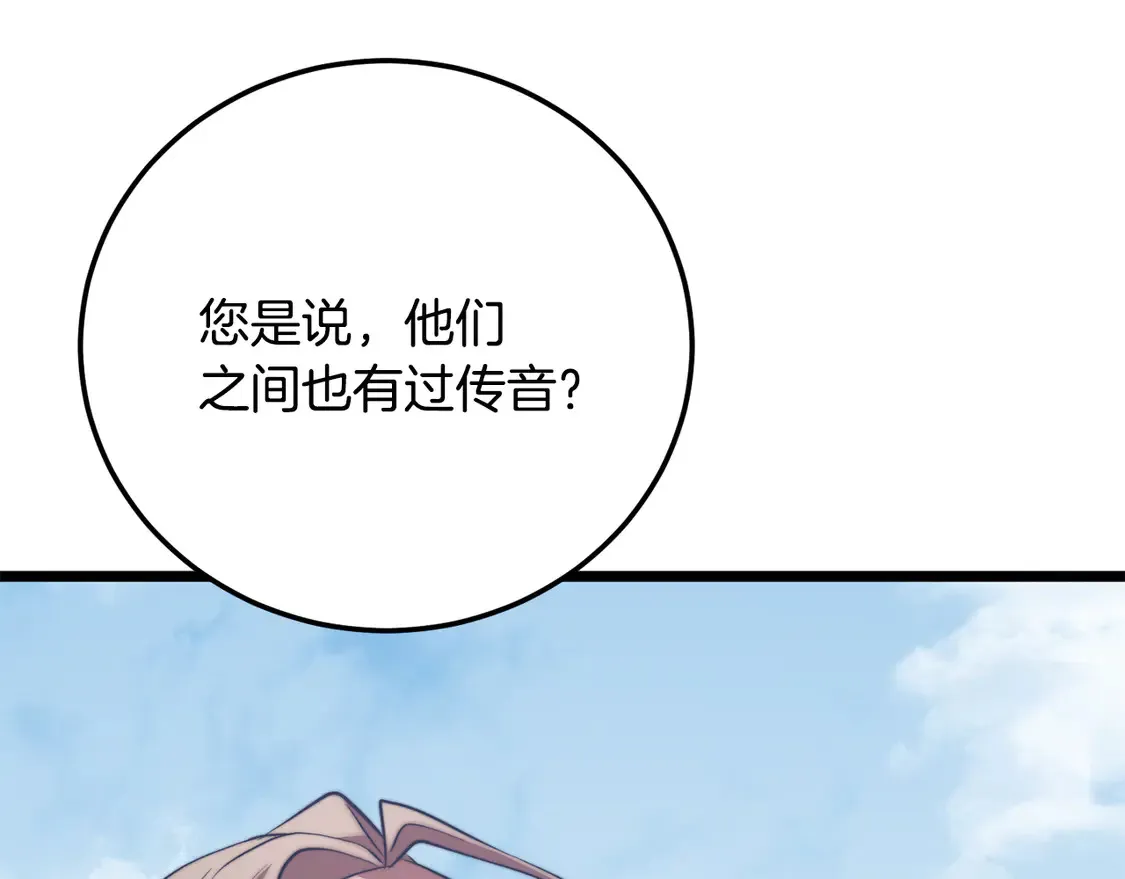 第109话 互相猜忌 第245页