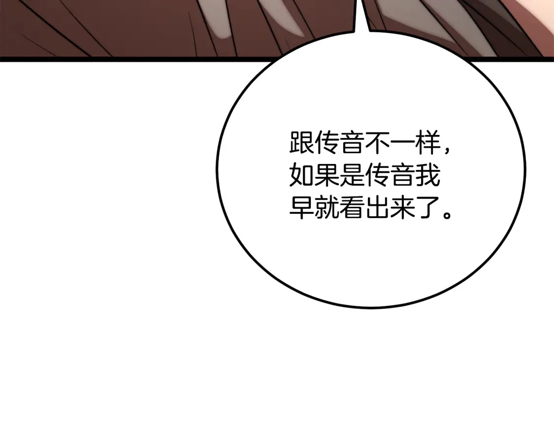 第109话 互相猜忌 第247页