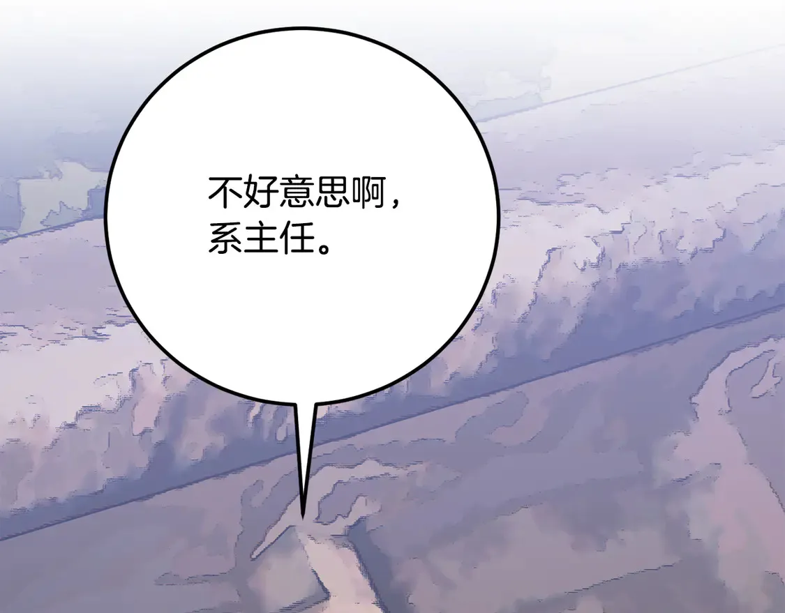 第109话 互相猜忌 第251页
