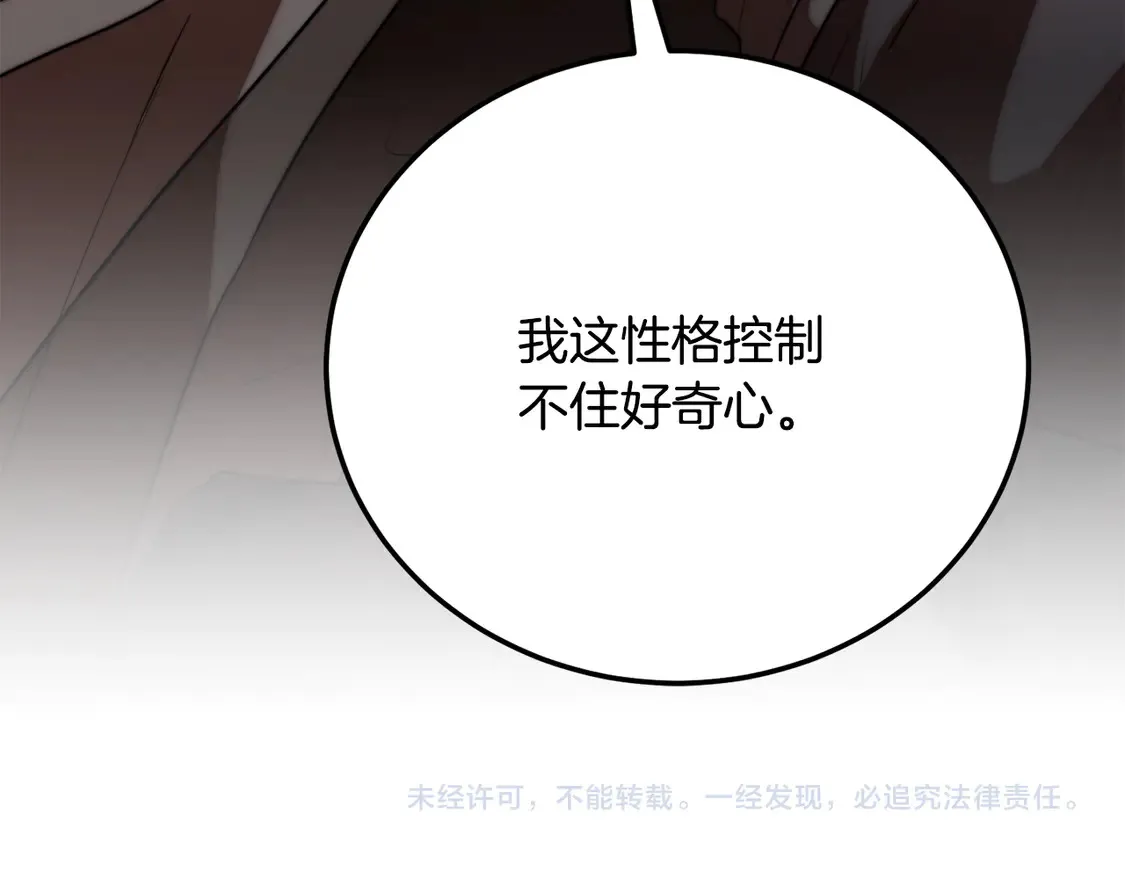 第109话 互相猜忌 第254页