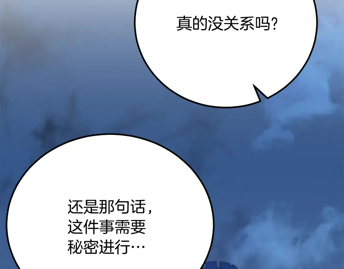第110话 分裂危机 第2页