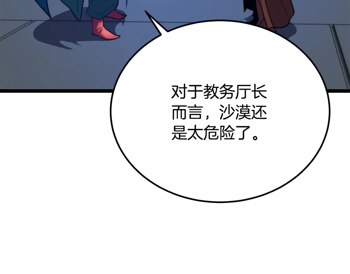 第110话 分裂危机 第5页