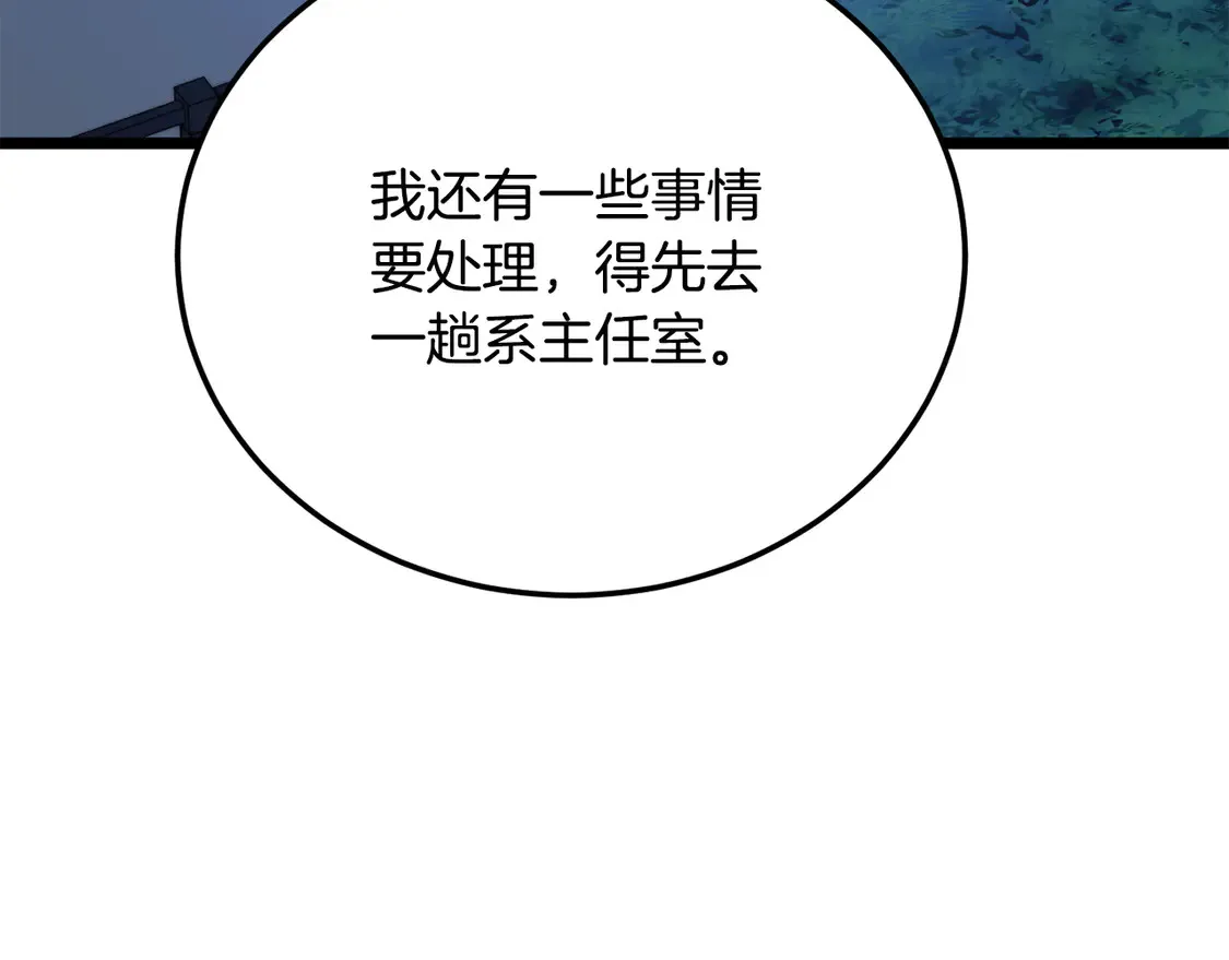 第110话 分裂危机 第8页