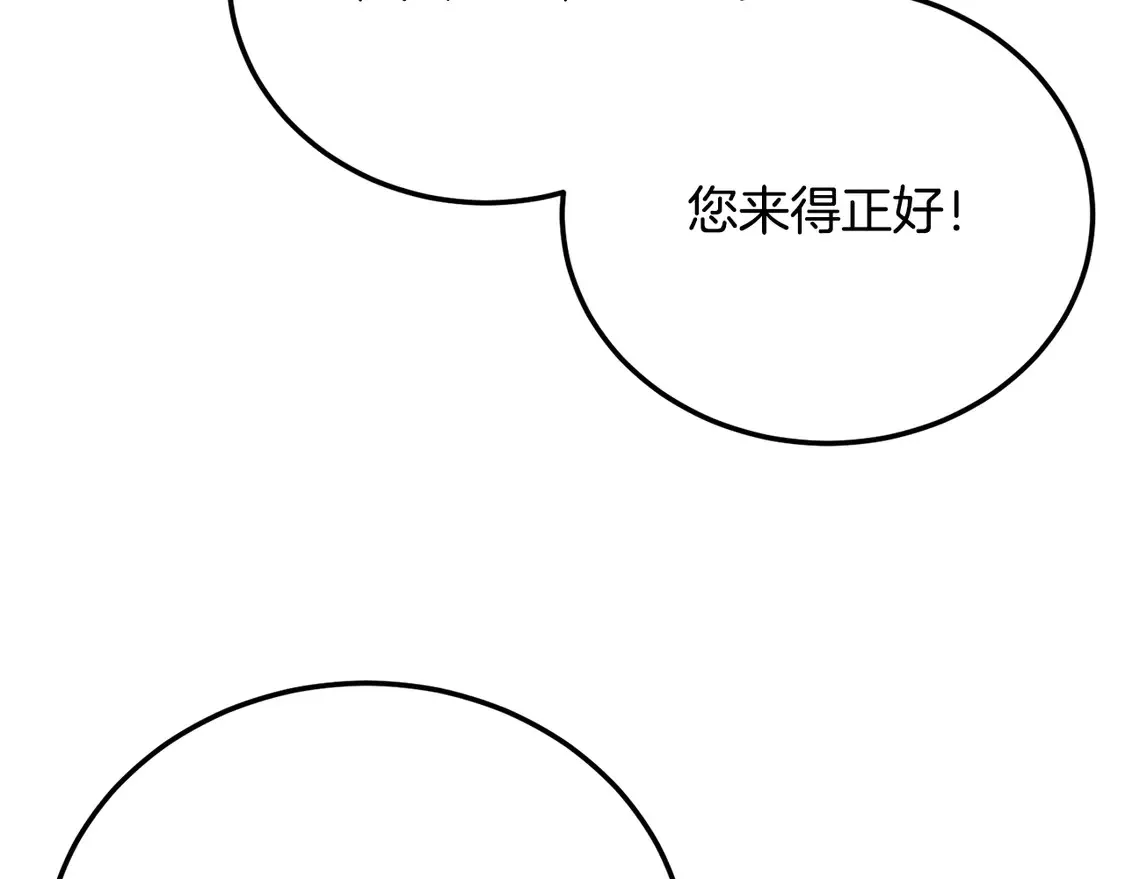 第110话 分裂危机 第21页