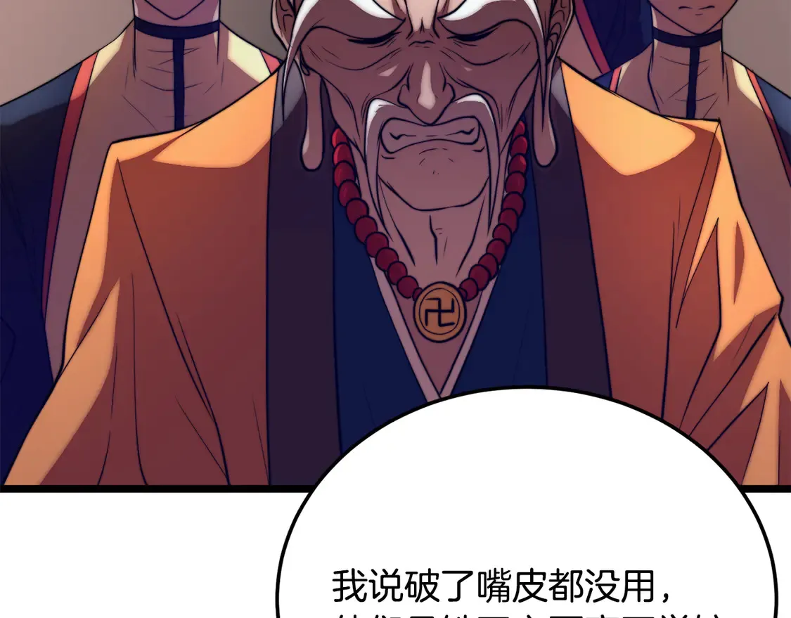 第110话 分裂危机 第23页