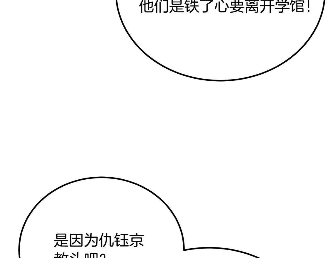 第110话 分裂危机 第24页