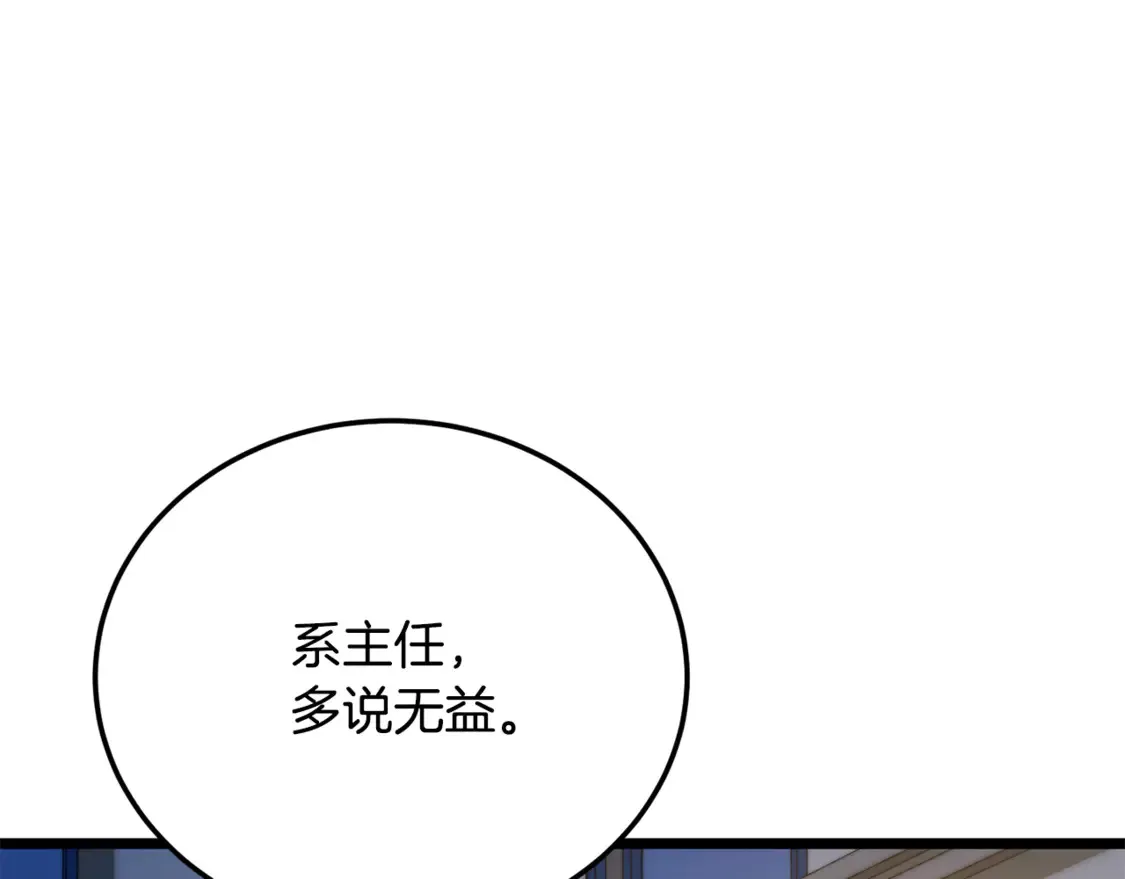 第110话 分裂危机 第28页