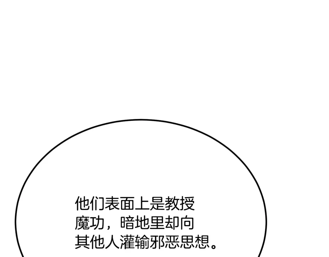 第110话 分裂危机 第31页
