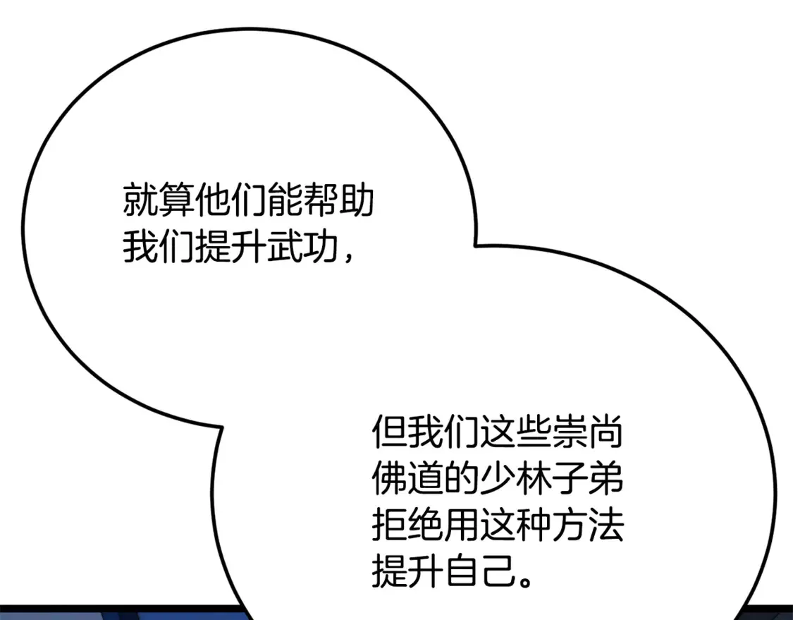 第110话 分裂危机 第35页